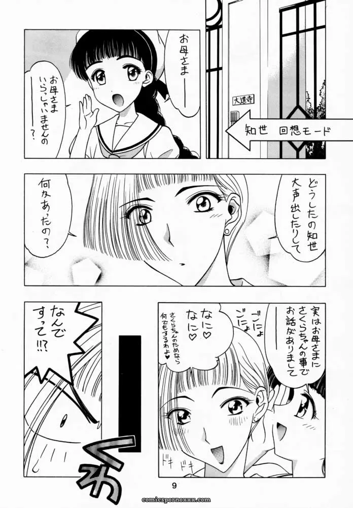 Cardcaptor Sakura: Sakura Tsuu 1 – Geiwamiwosukuu!! (Karura Syou) - Page 8