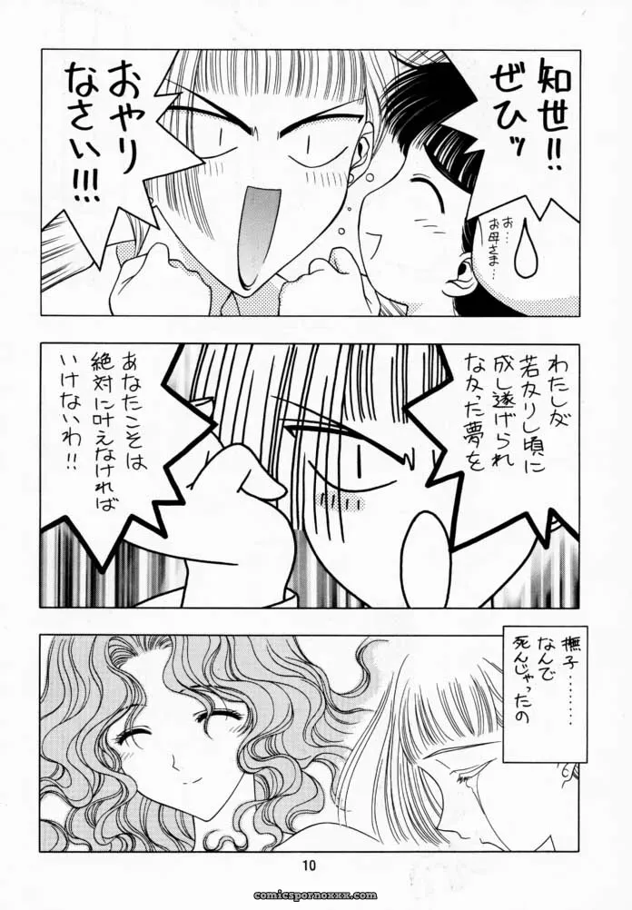 Cardcaptor Sakura: Sakura Tsuu 1 – Geiwamiwosukuu!! (Karura Syou) - Page 9