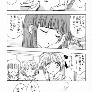 Cardcaptor Sakura: Sakura Tsuu 1 - Geiwamiwosukuu!! (Karura Syou) - Page 4