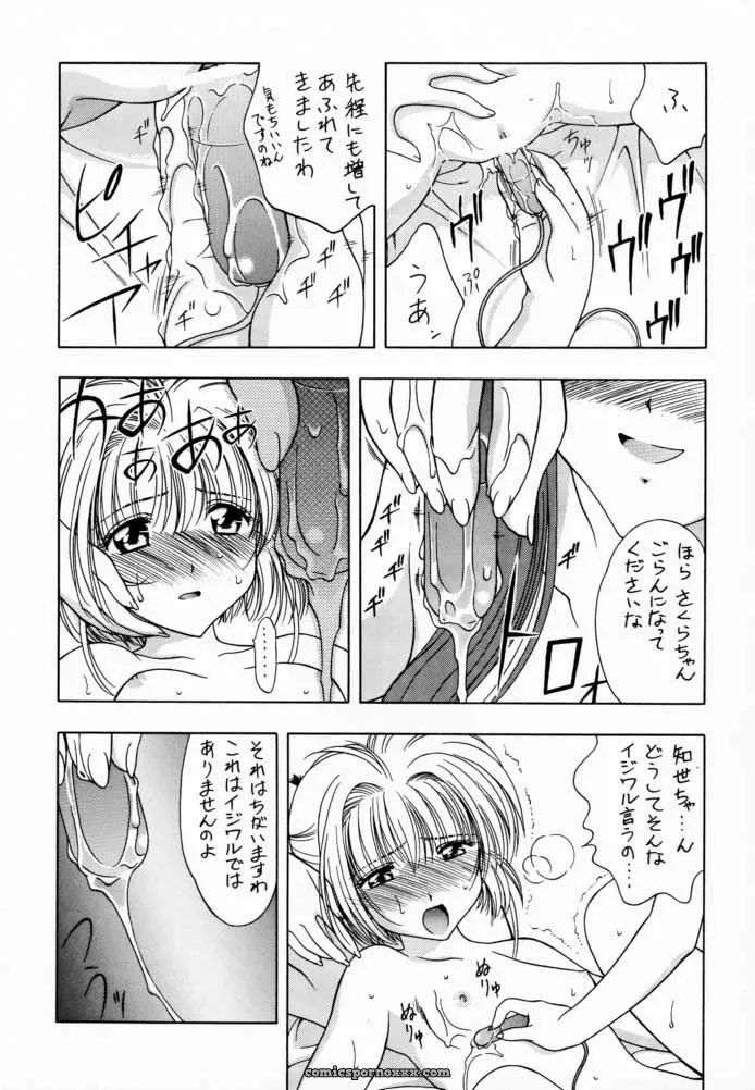 Sakura Card Captor: Sakura Tsuu 2 – Geiwamiwosukuu!! (Karura Syou) - Page 12