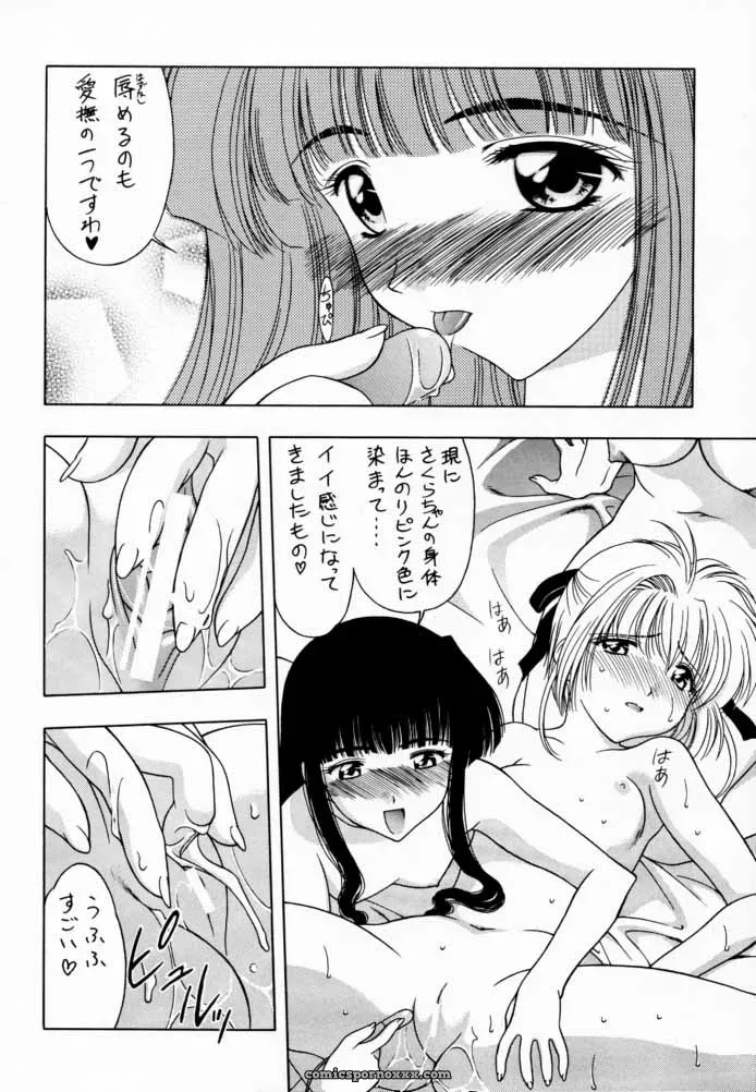 Sakura Card Captor: Sakura Tsuu 2 – Geiwamiwosukuu!! (Karura Syou) - Page 13