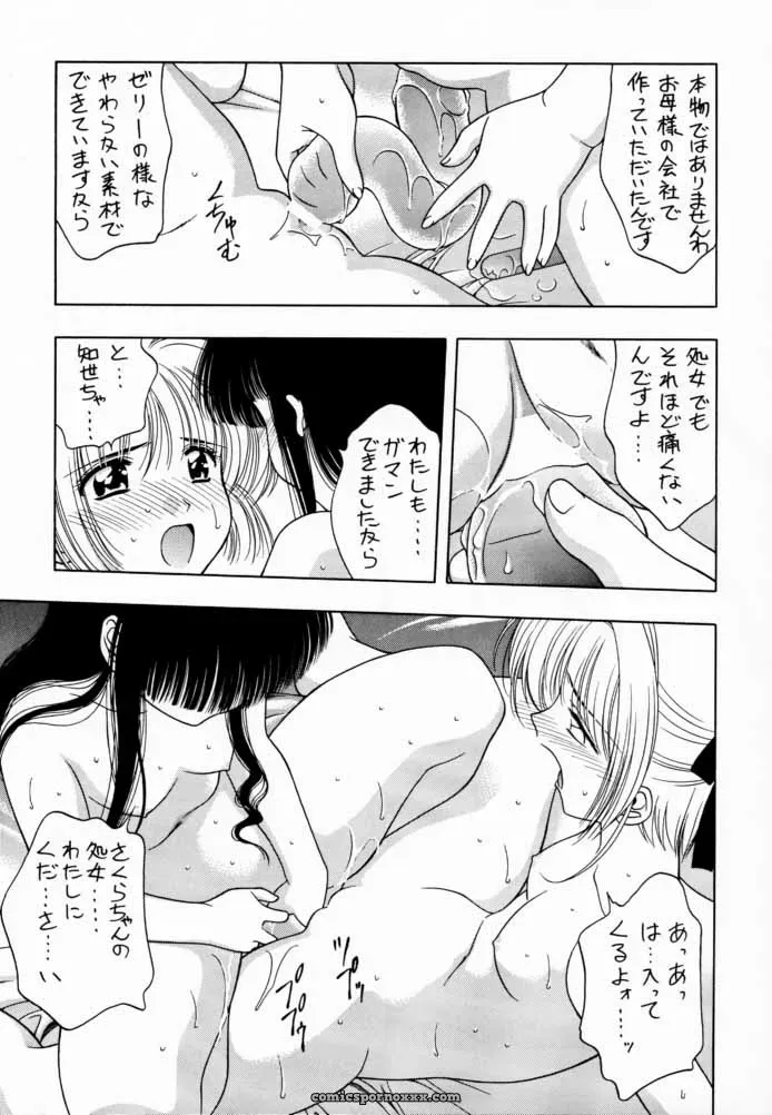 Sakura Card Captor: Sakura Tsuu 2 – Geiwamiwosukuu!! (Karura Syou) - Page 18
