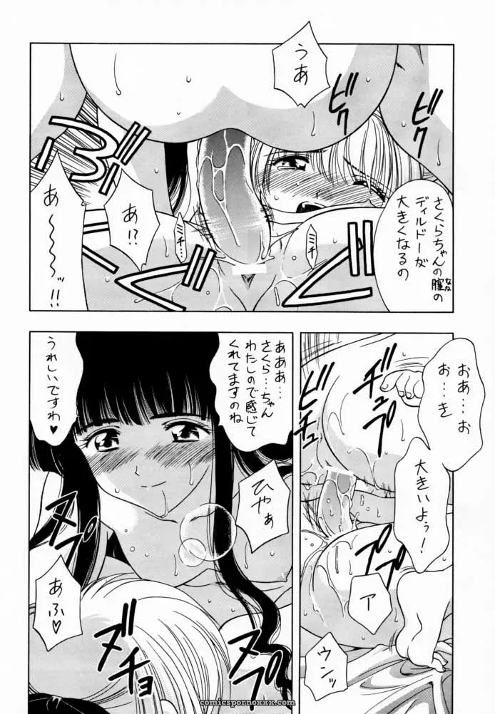 Sakura Card Captor: Sakura Tsuu 2 – Geiwamiwosukuu!! (Karura Syou) - Page 21