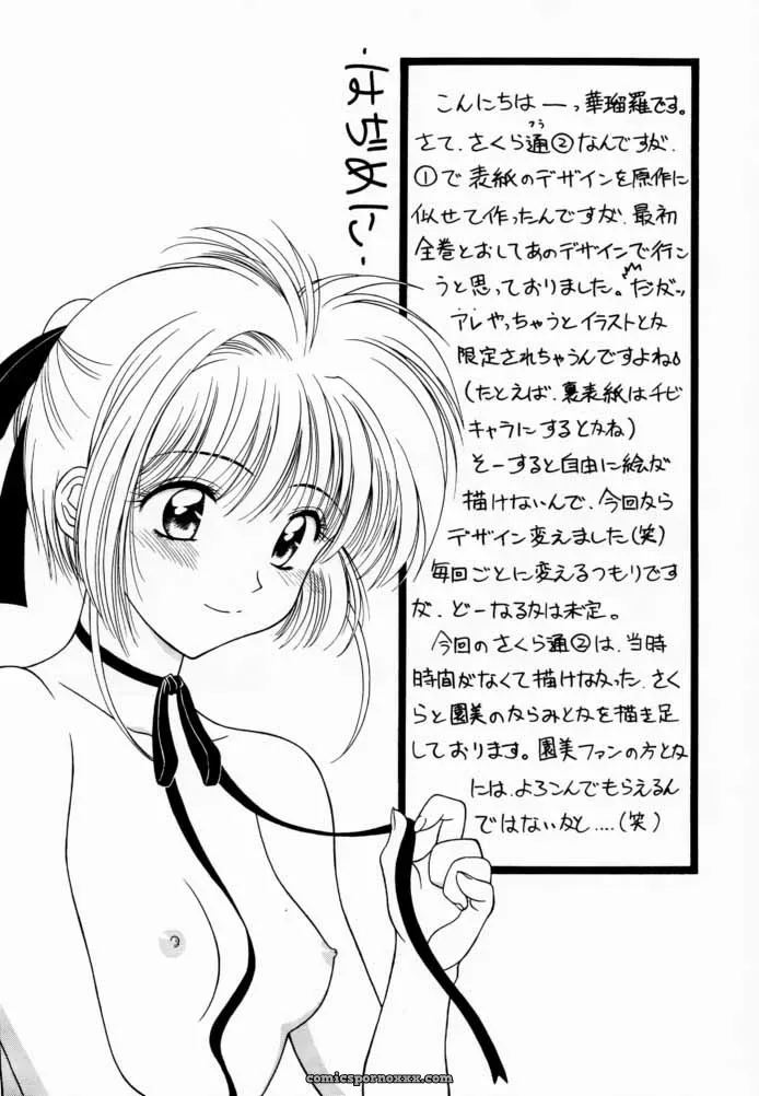 Sakura Card Captor: Sakura Tsuu 2 – Geiwamiwosukuu!! (Karura Syou) - Page 3