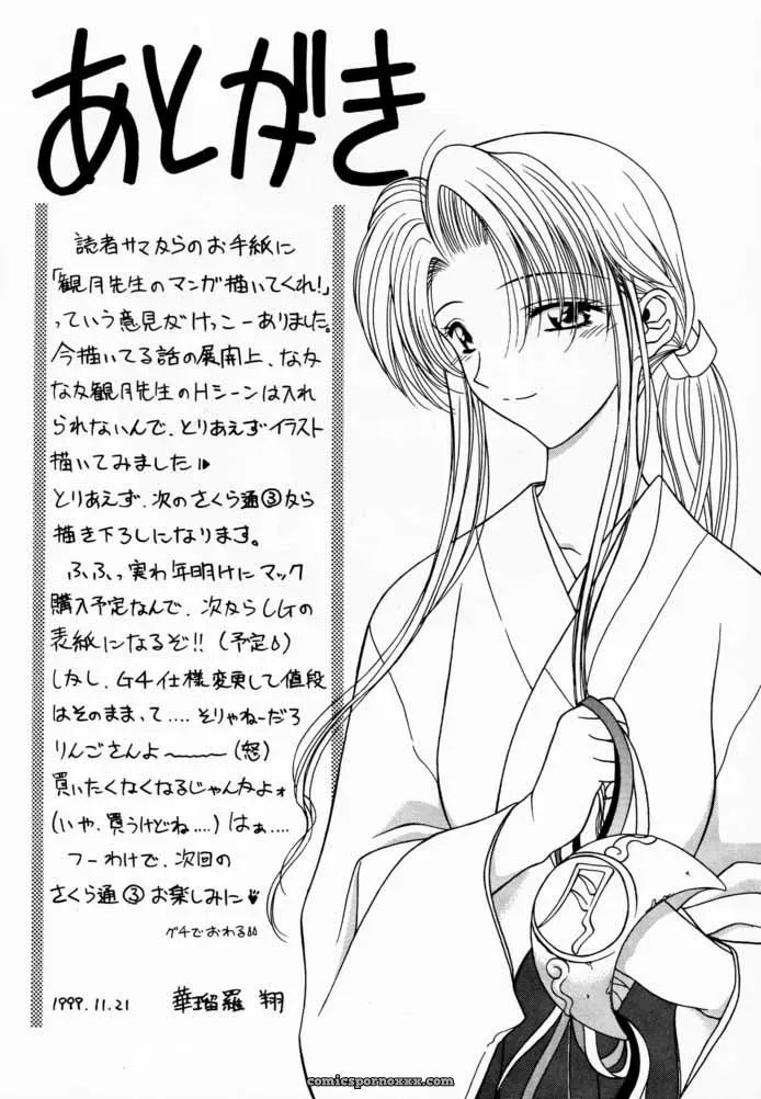 Sakura Card Captor: Sakura Tsuu 2 – Geiwamiwosukuu!! (Karura Syou) - Page 32