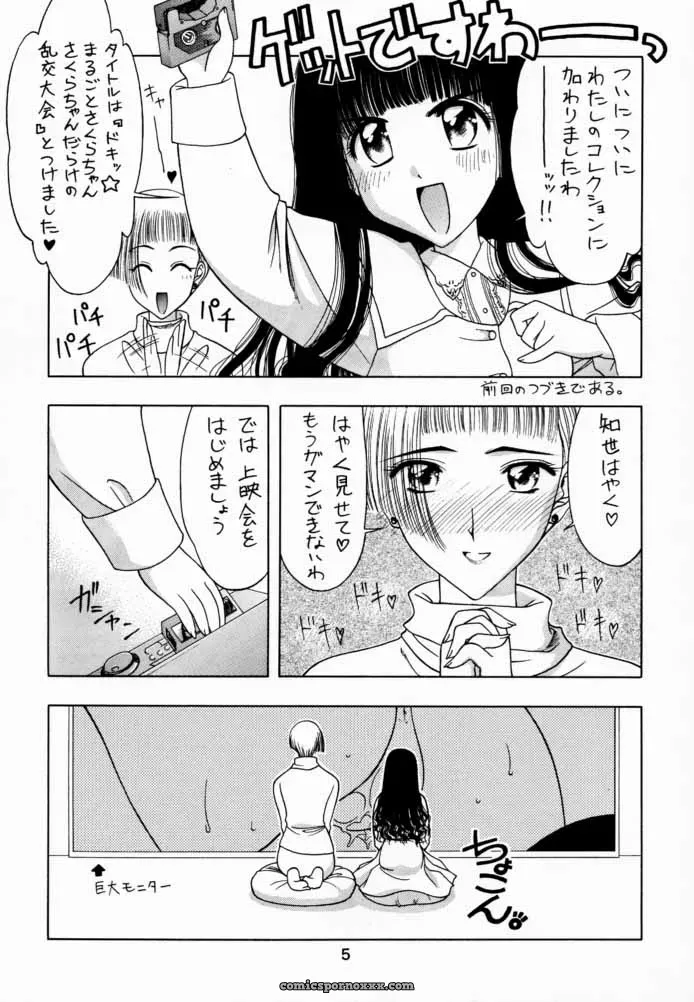 Sakura Card Captor: Sakura Tsuu 2 – Geiwamiwosukuu!! (Karura Syou) - Page 4