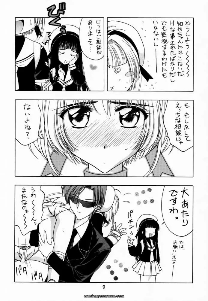 Sakura Card Captor: Sakura Tsuu 2 – Geiwamiwosukuu!! (Karura Syou) - Page 8