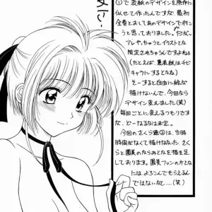 Sakura Card Captor: Sakura Tsuu 2 - Geiwamiwosukuu!! (Karura Syou) - Page 3