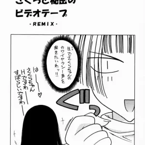 Sakura Card Captor: Sakura Tsuu 2 - Geiwamiwosukuu!! (Karura Syou) - Page 6