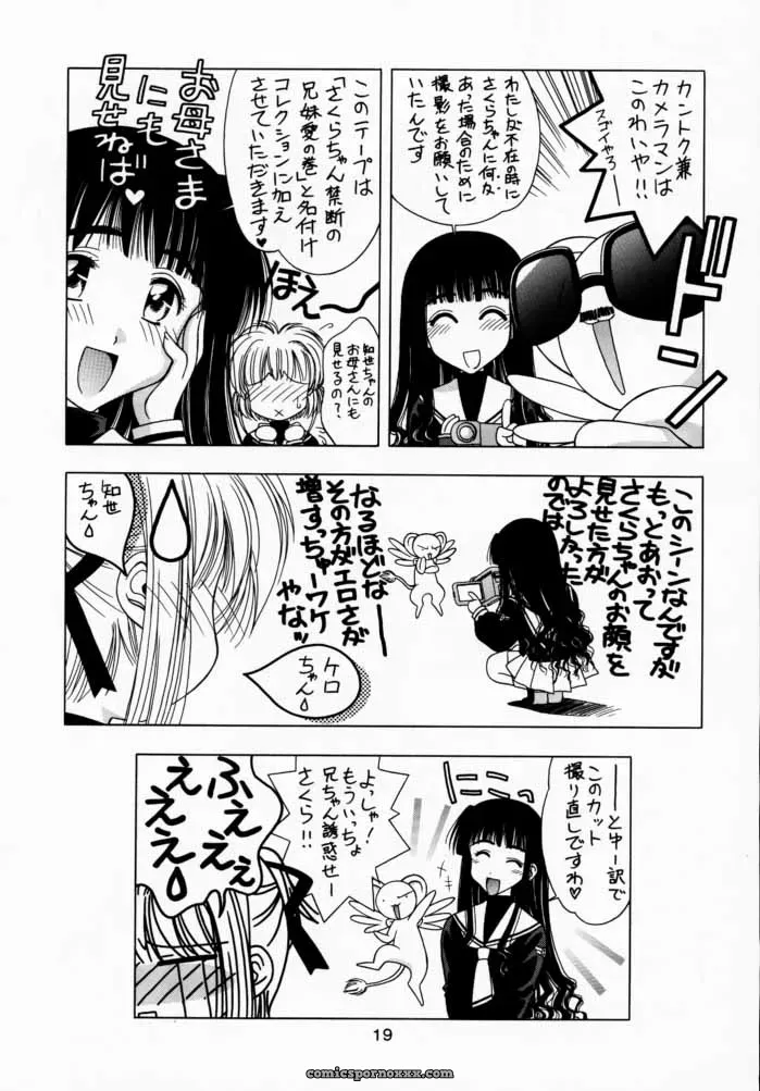 Sakura Cardcaptor Sakura 3: Geiwamiwosukuu!! (Karura Syou) – C59 - Page 18