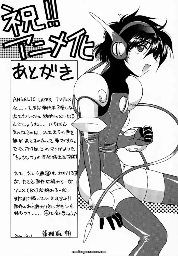 Sakura Cardcaptor Sakura 3: Geiwamiwosukuu!! (Karura Syou) – C59 - Page 19