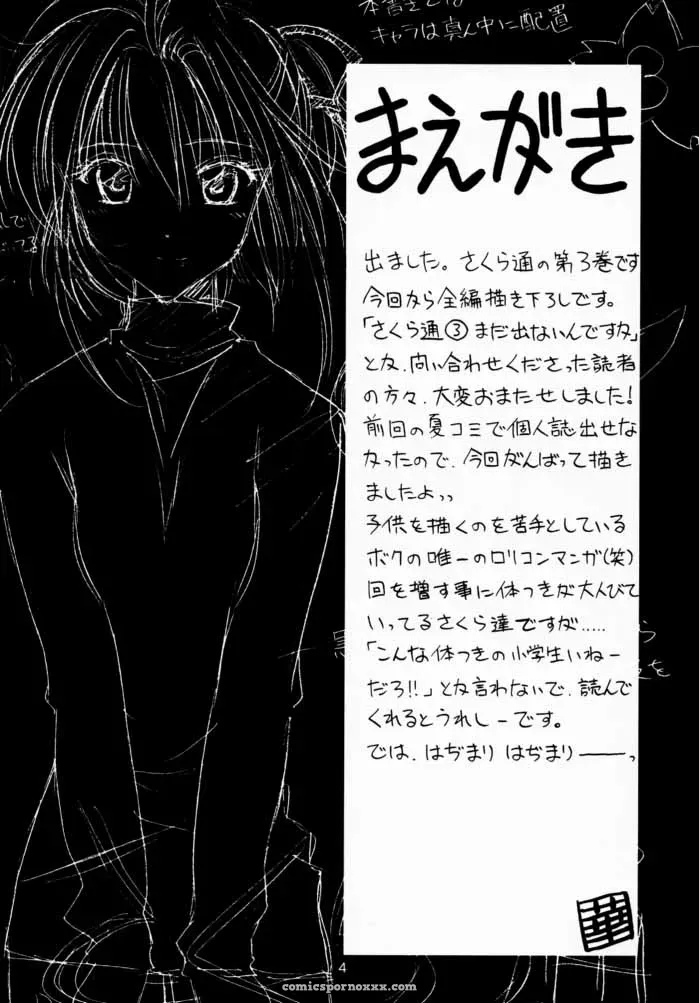 Sakura Cardcaptor Sakura 3: Geiwamiwosukuu!! (Karura Syou) – C59 - Page 3