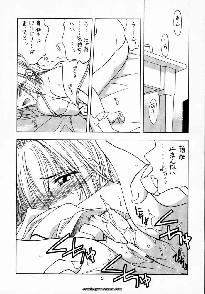 Sakura Cardcaptor Sakura 3: Geiwamiwosukuu!! (Karura Syou) – C59 - Page 4