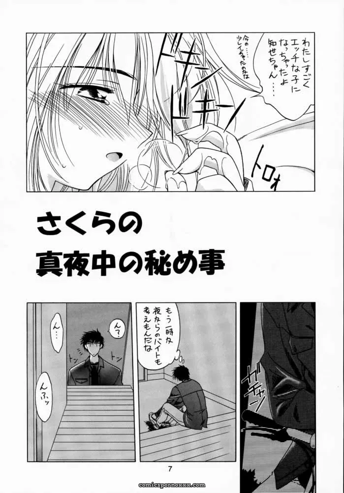 Sakura Cardcaptor Sakura 3: Geiwamiwosukuu!! (Karura Syou) – C59 - Page 6
