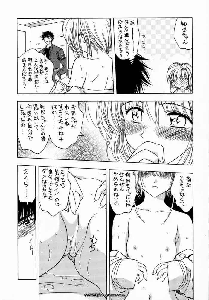 Sakura Cardcaptor Sakura 3: Geiwamiwosukuu!! (Karura Syou) – C59 - Page 8
