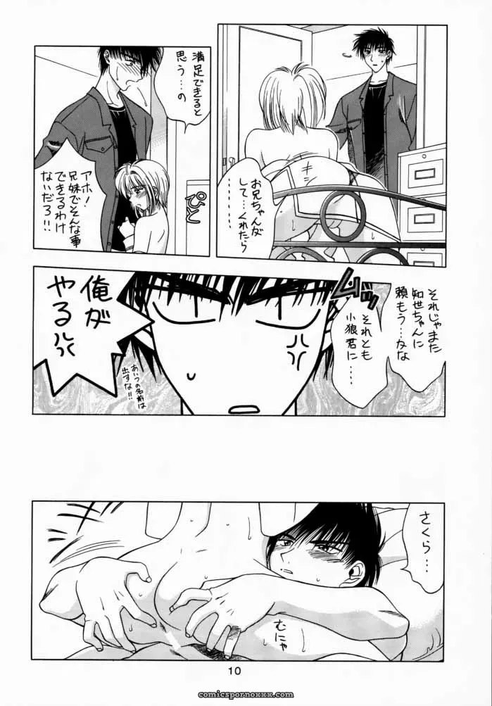 Sakura Cardcaptor Sakura 3: Geiwamiwosukuu!! (Karura Syou) – C59 - Page 9