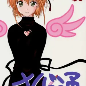 Sakura Cardcaptor Sakura 3: Geiwamiwosukuu!! (Karura Syou) - C59 - Page 1
