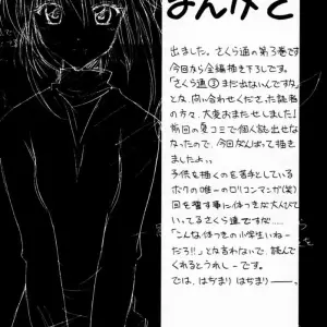 Sakura Cardcaptor Sakura 3: Geiwamiwosukuu!! (Karura Syou) - C59 - Page 3