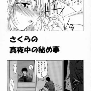 Sakura Cardcaptor Sakura 3: Geiwamiwosukuu!! (Karura Syou) - C59 - Page 6