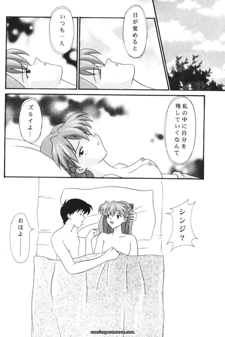 C60 Imai Youki’s System Speculation: Mezamereba Itsumo Hitori (Neon Genesis Evangelion) - Page 15