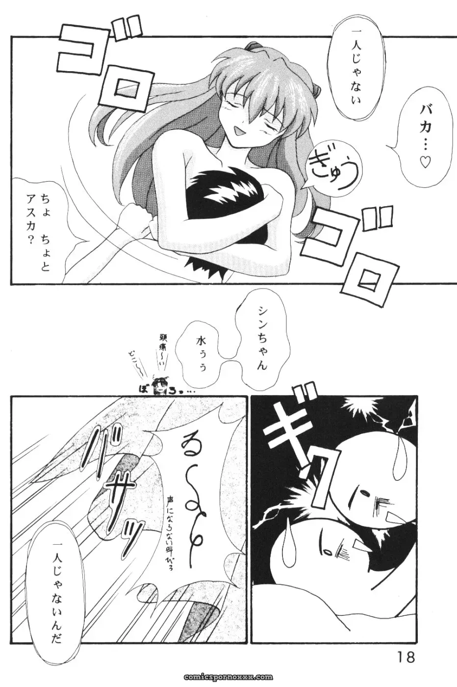 C60 Imai Youki’s System Speculation: Mezamereba Itsumo Hitori (Neon Genesis Evangelion) - Page 17