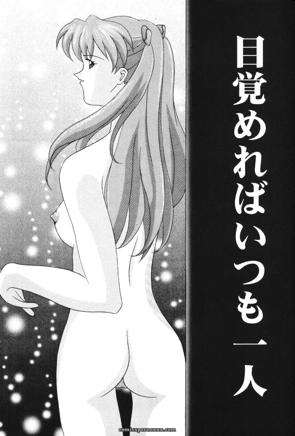C60 Imai Youki’s System Speculation: Mezamereba Itsumo Hitori (Neon Genesis Evangelion) - Page 2