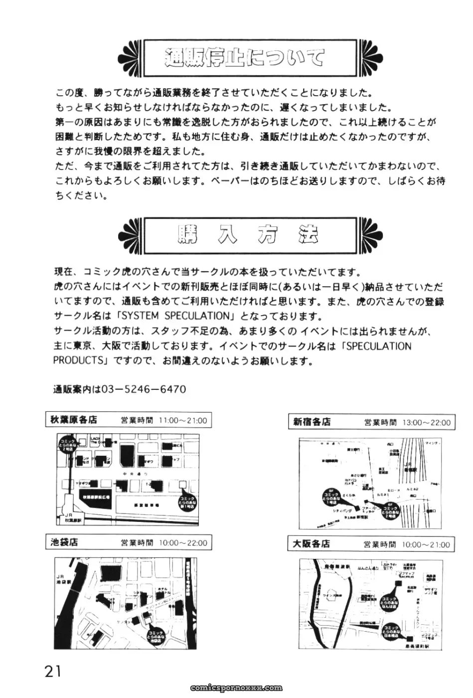 C60 Imai Youki’s System Speculation: Mezamereba Itsumo Hitori (Neon Genesis Evangelion) - Page 20