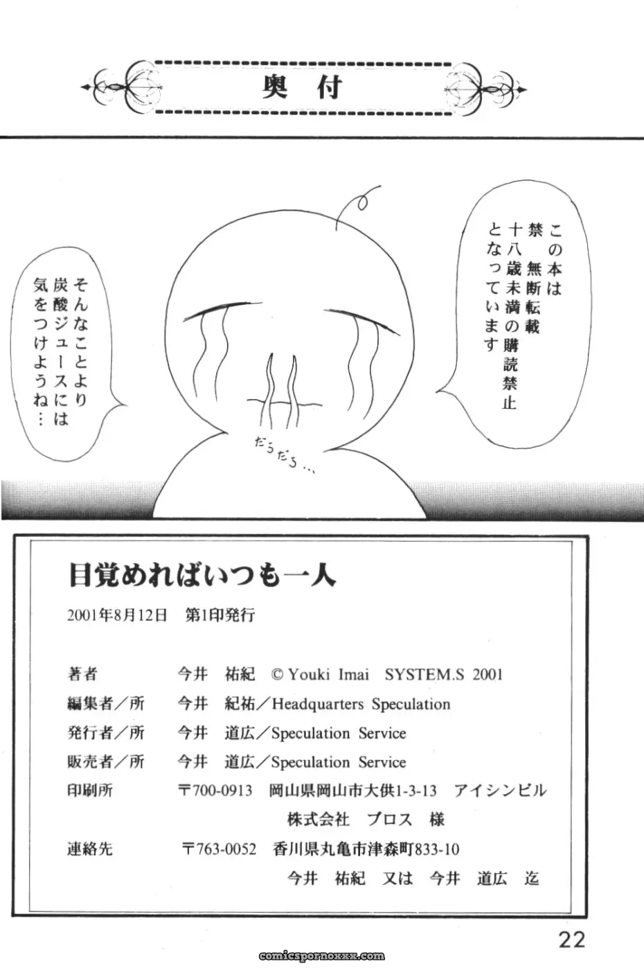 C60 Imai Youki’s System Speculation: Mezamereba Itsumo Hitori (Neon Genesis Evangelion) - Page 21