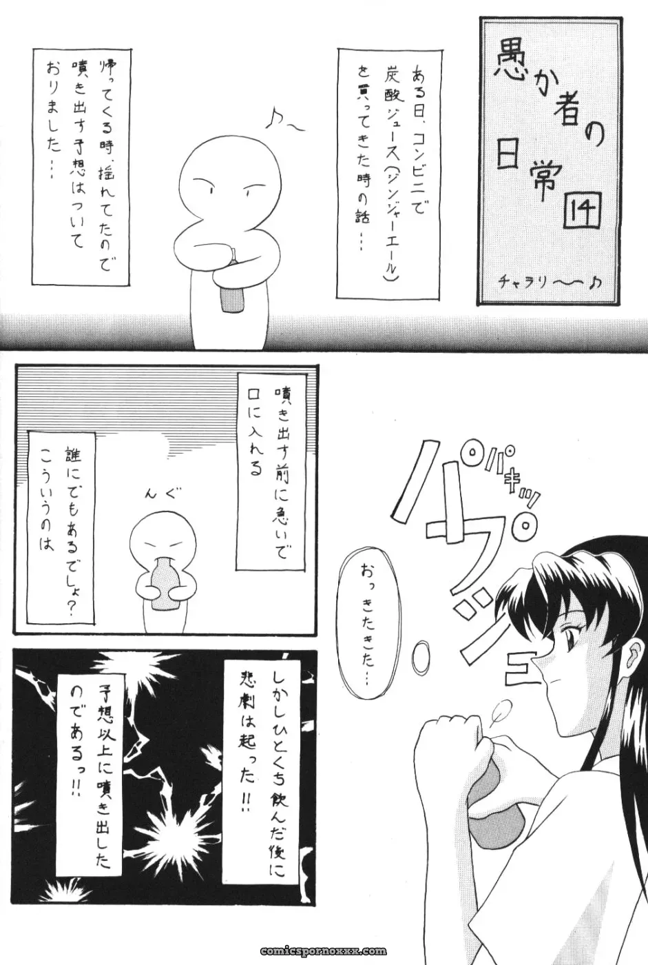C60 Imai Youki’s System Speculation: Mezamereba Itsumo Hitori (Neon Genesis Evangelion) - Page 3