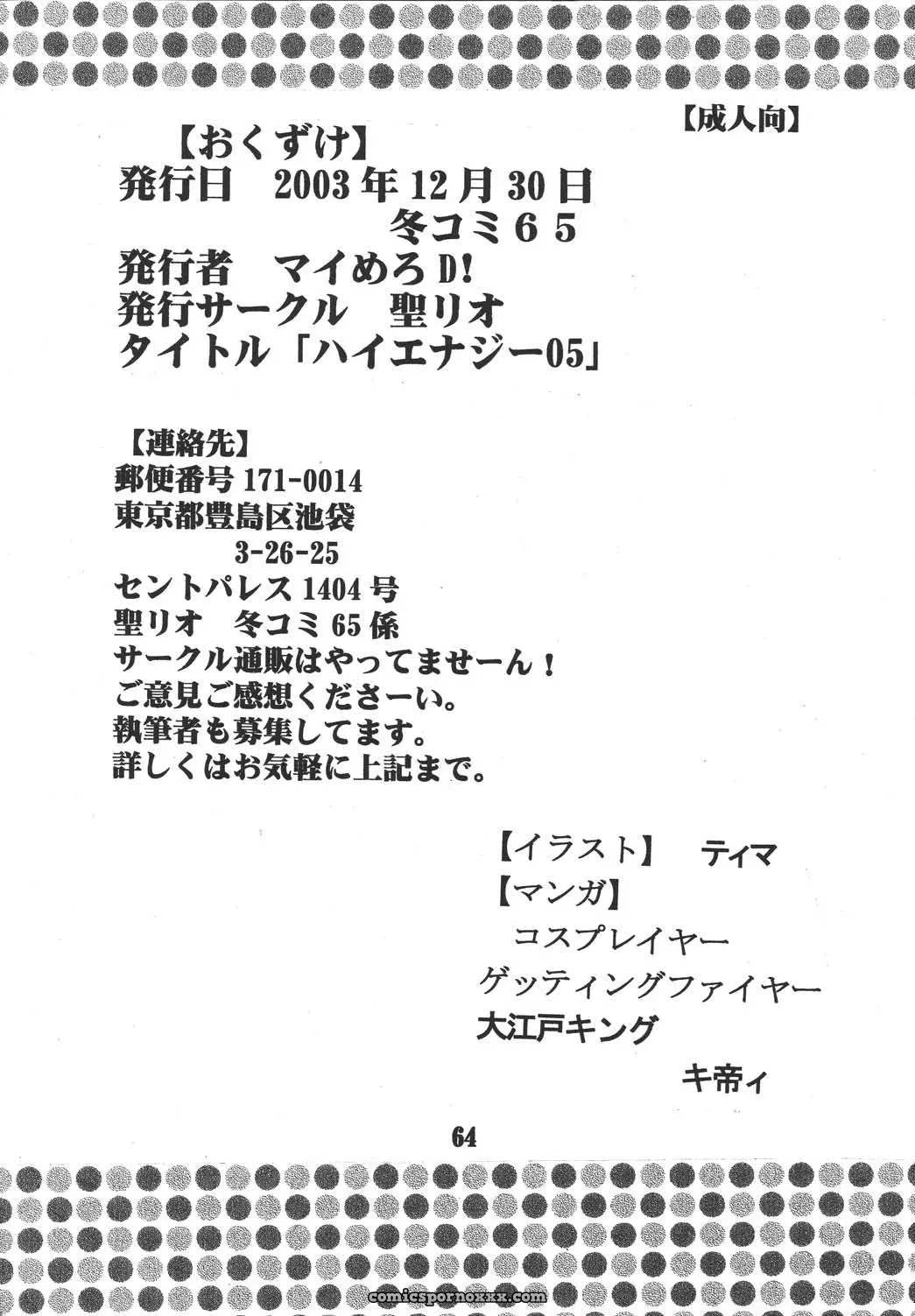 Hi Energy 05 (Neon Genesis Evangelion, Nadia): St. Rio (Kitty) C65 Remix - Page 65