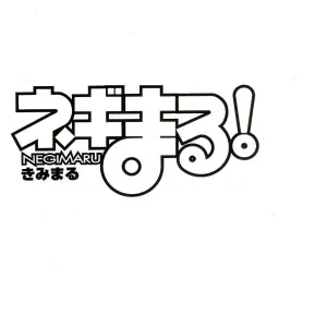 Negimaru! (Mahou Sensei Negima!) English Doujinshi - C65 Studio Kimigabuchi - Page 3