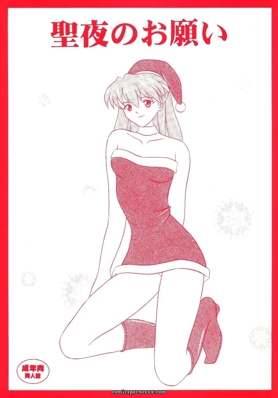 Seiya’s Plea: Evangelion C65 System Speculation (Imai Youki) - Page 1