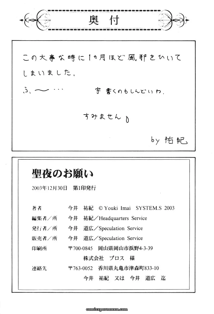 Seiya’s Plea: Evangelion C65 System Speculation (Imai Youki) - Page 11