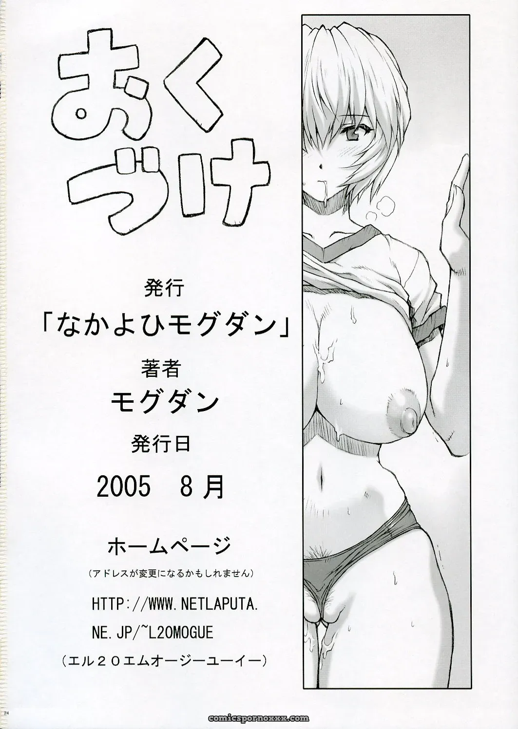 Ayanami Rei (Evangelion) C68 Doujinshi: Nakayohi Mogudan - Page 25