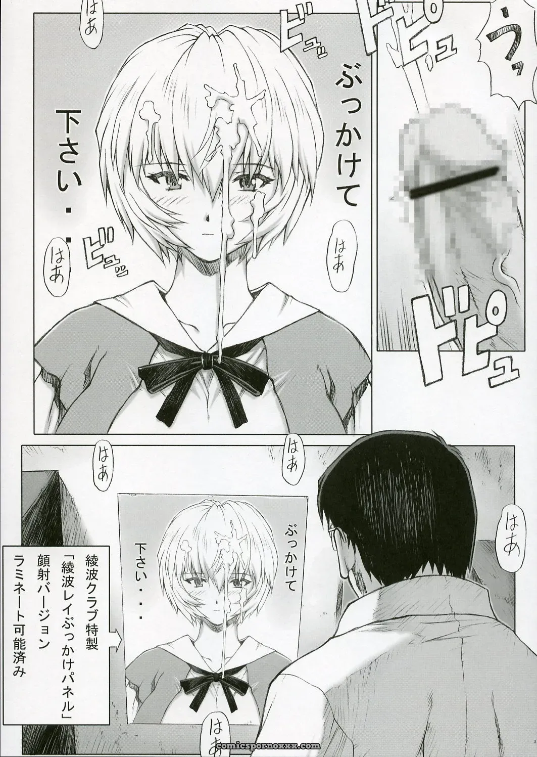 Ayanami Rei (Evangelion) C68 Doujinshi: Nakayohi Mogudan - Page 4