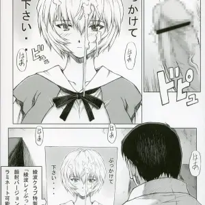 Ayanami Rei (Evangelion) C68 Doujinshi: Nakayohi Mogudan - Page 4