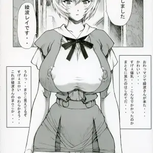 Ayanami Rei (Evangelion) C68 Doujinshi: Nakayohi Mogudan - Page 7