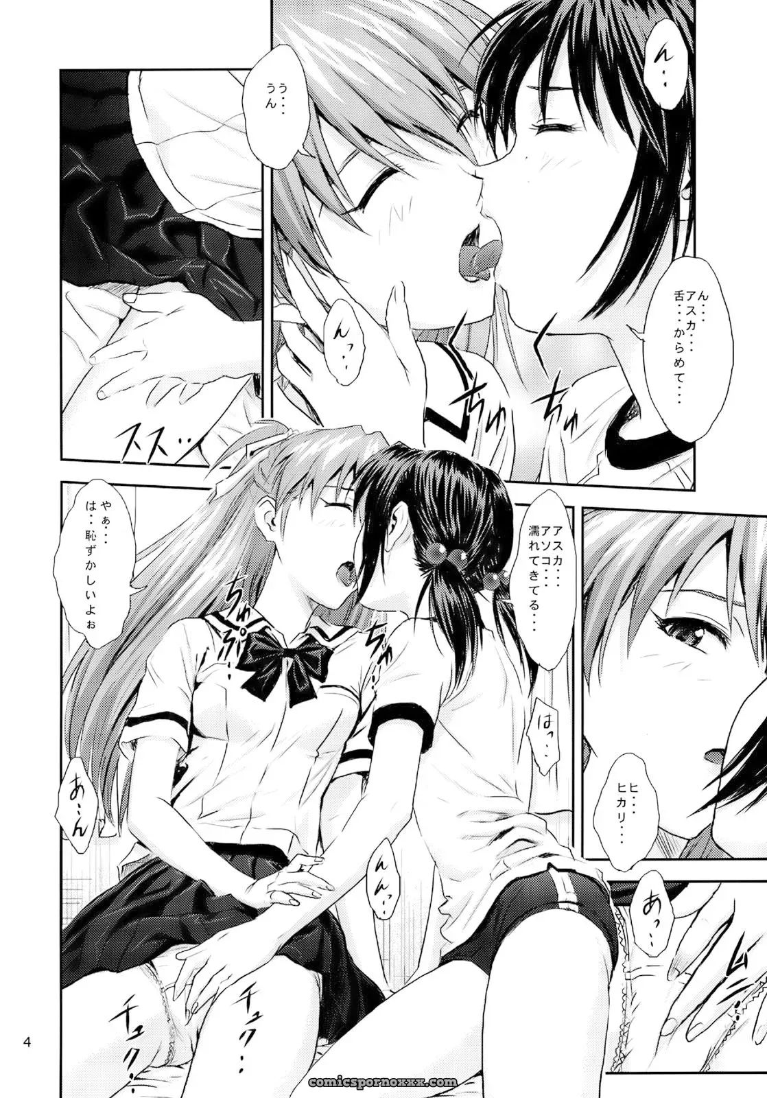 Nakayohi Doujinshi: Evangelion Labyrinth – C71 - Page 4