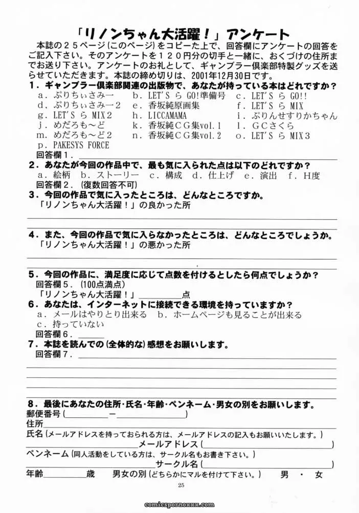Rinon’s Zoids Adventure: Gambler Club (Kousaka Jun) Fanfiction - Page 24