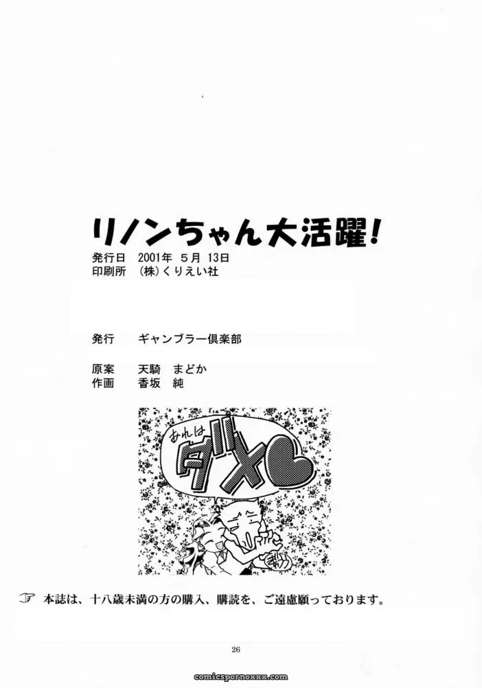 Rinon’s Zoids Adventure: Gambler Club (Kousaka Jun) Fanfiction - Page 25