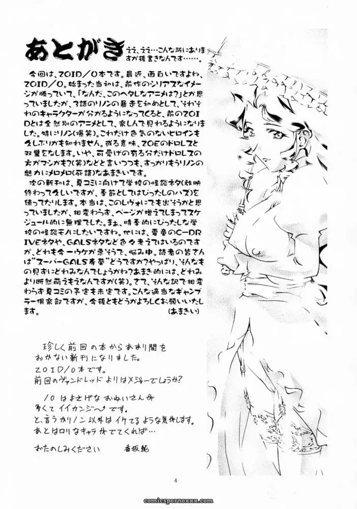 Rinon’s Zoids Adventure: Gambler Club (Kousaka Jun) Fanfiction - Page 3
