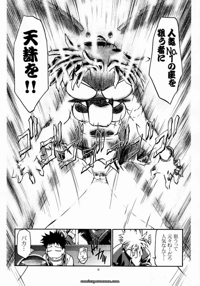 Rinon’s Zoids Adventure: Gambler Club (Kousaka Jun) Fanfiction - Page 5