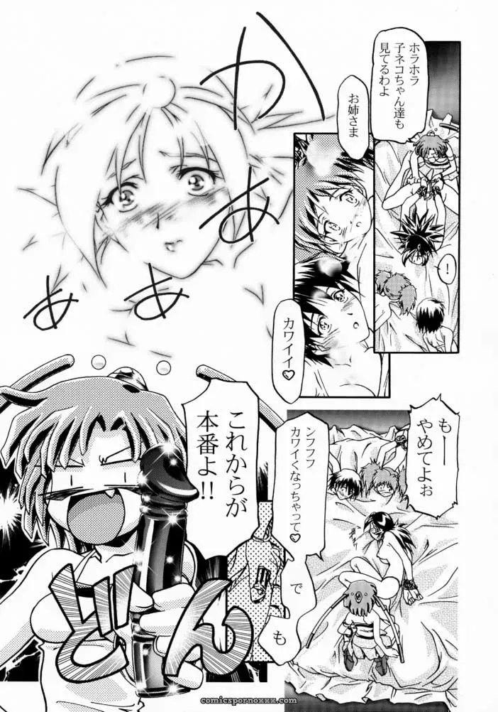 Rinon’s Zoids Adventure: Gambler Club (Kousaka Jun) Fanfiction - Page 8