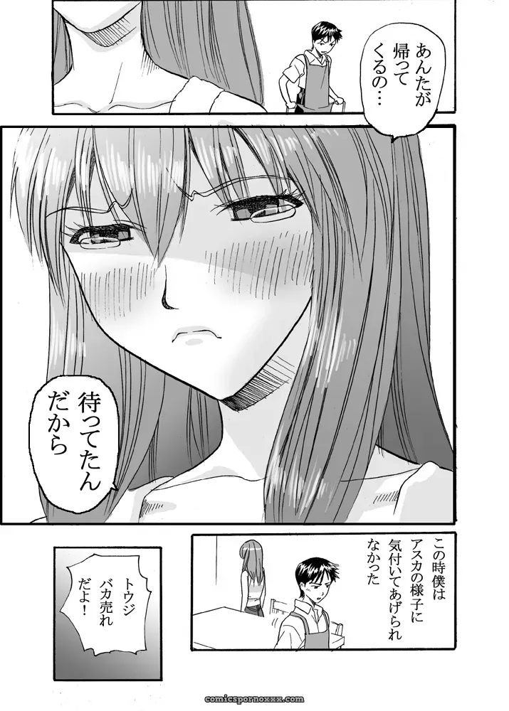 Evangelion: Maniac Street (E.C.H.) ebuange 8 - Page 21