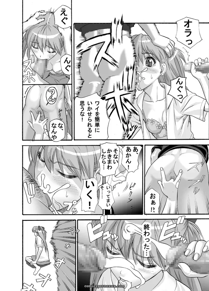 Evangelion Maniac Street Preacher Ebuange 9 - Page 12