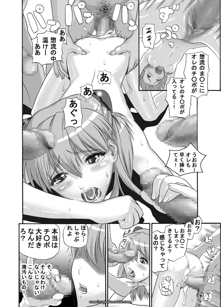 Evangelion Maniac Street Preacher Ebuange 9 - Page 16