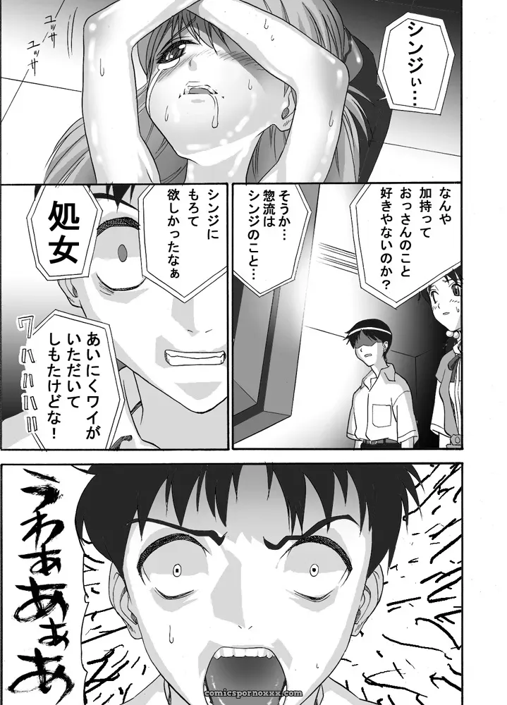 Evangelion Maniac Street Preacher Ebuange 9 - Page 23