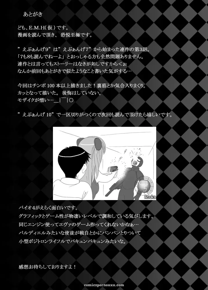 Evangelion Maniac Street Preacher Ebuange 9 - Page 25