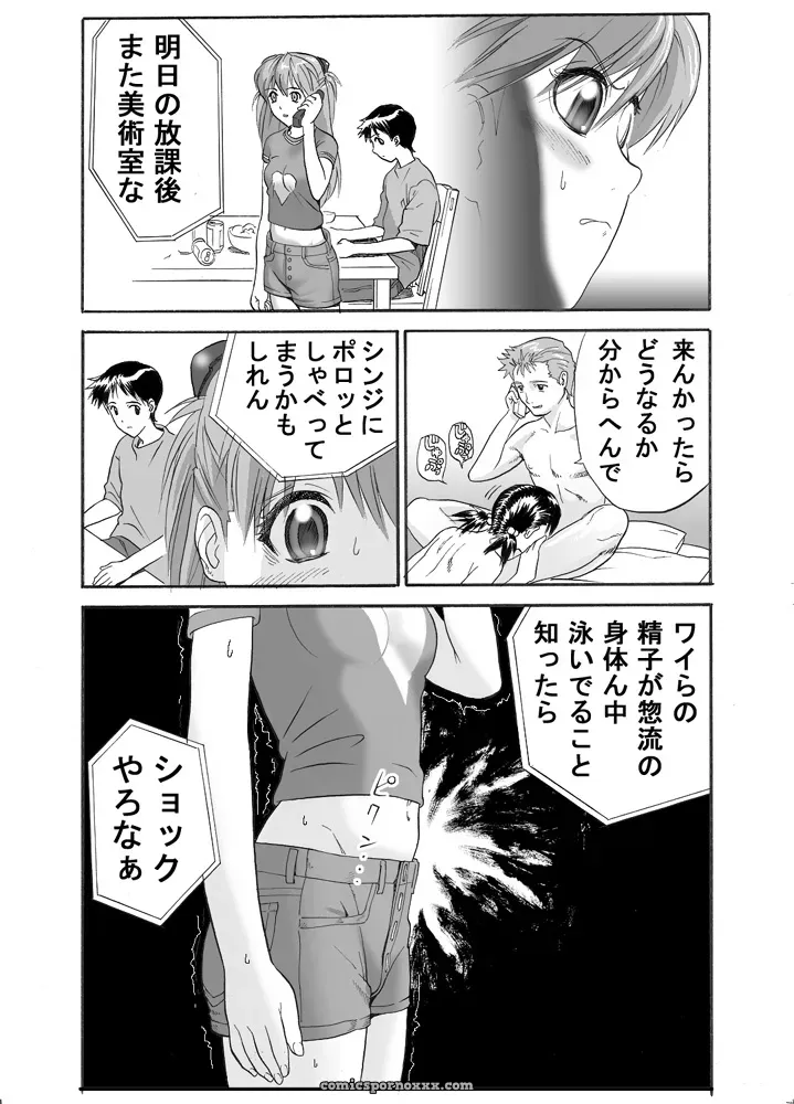 Evangelion Maniac Street Preacher Ebuange 9 - Page 4