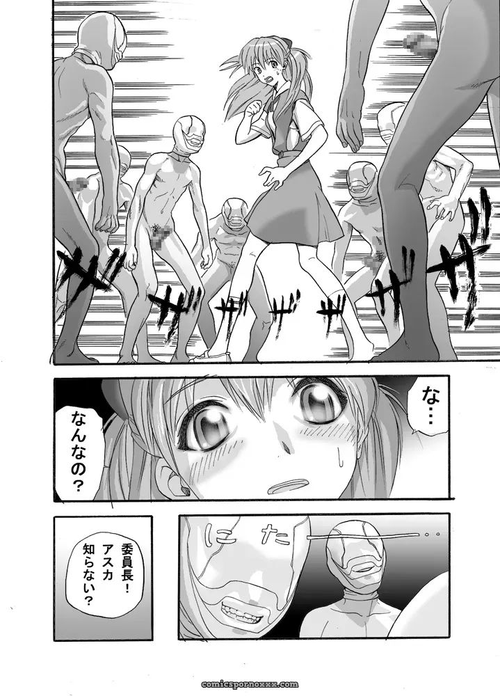Evangelion Maniac Street Preacher Ebuange 9 - Page 6